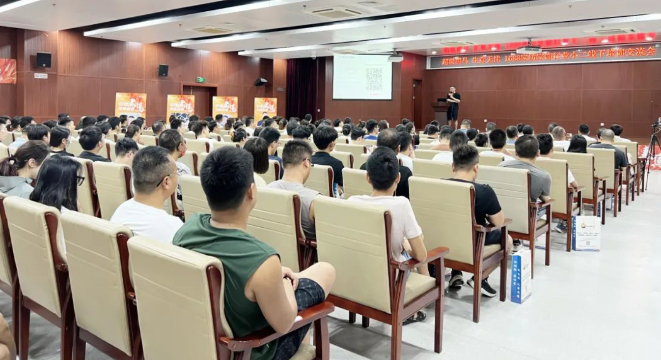 “超级黑马 生意无忧”1688家纺家饰行业小二线下交流会 活动报道