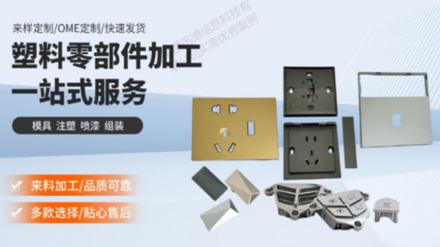 塑料零件加工案例